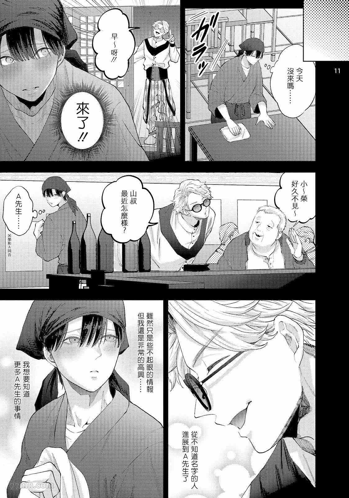 《前卫派与跟踪狂》漫画最新章节第1话免费下拉式在线观看章节第【13】张图片