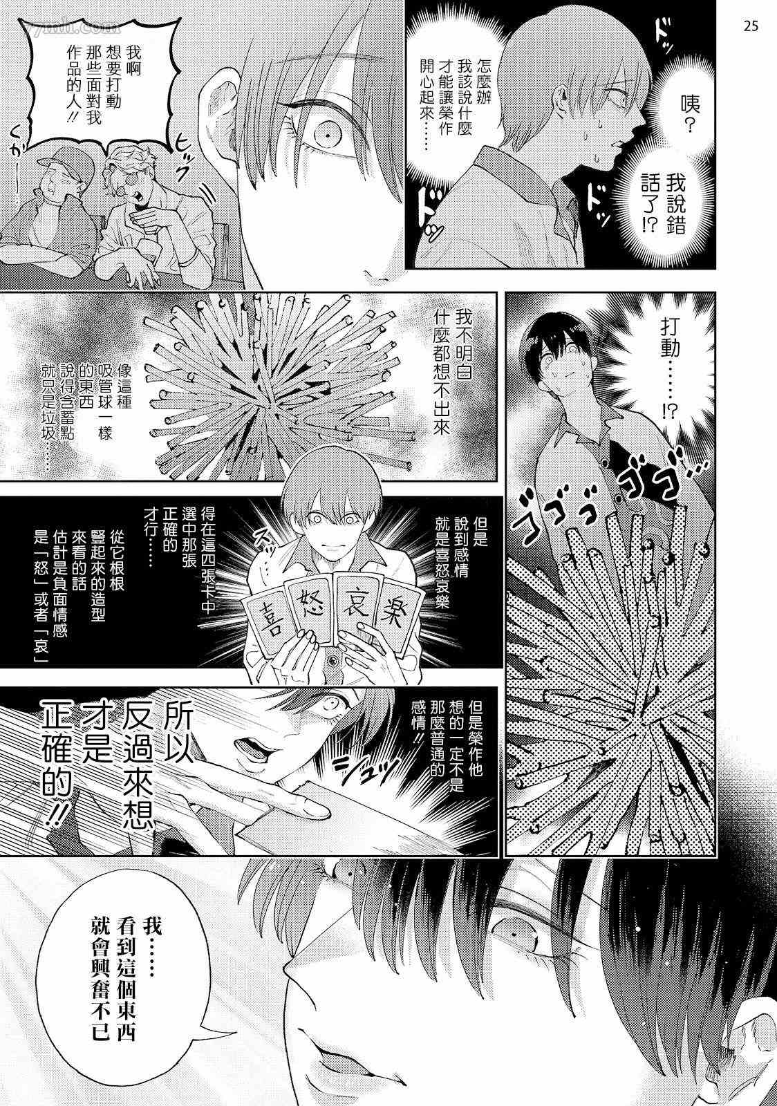 《前卫派与跟踪狂》漫画最新章节第1话免费下拉式在线观看章节第【27】张图片