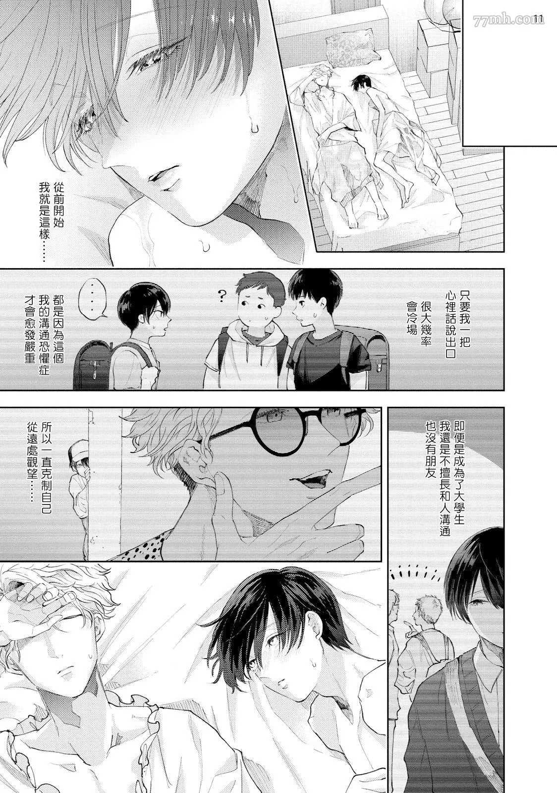 《前卫派与跟踪狂》漫画最新章节第2话免费下拉式在线观看章节第【13】张图片