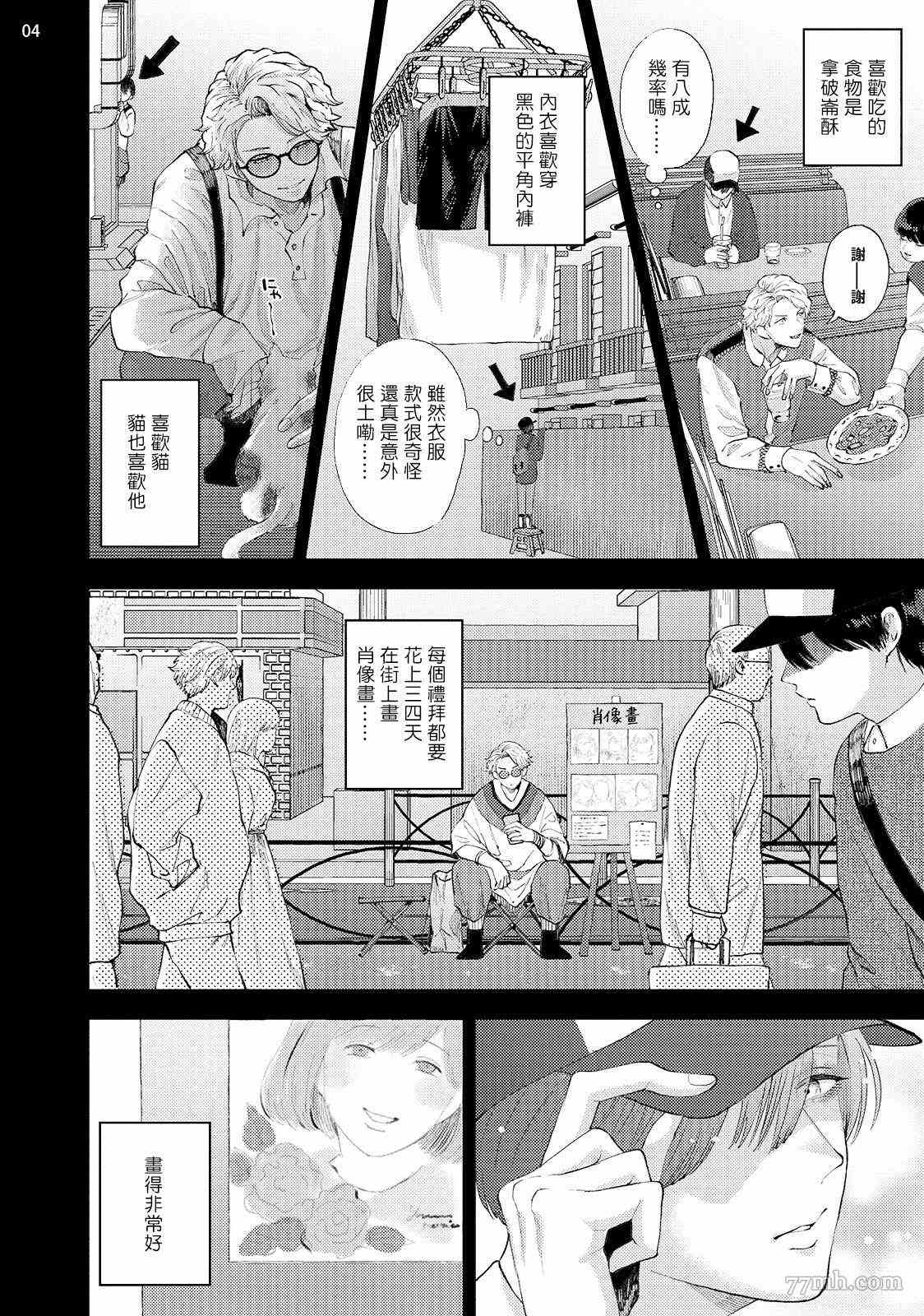 《前卫派与跟踪狂》漫画最新章节第1话免费下拉式在线观看章节第【6】张图片