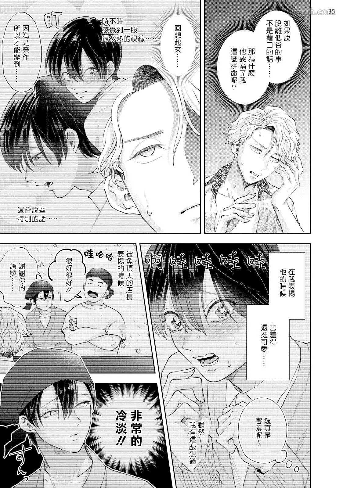 《前卫派与跟踪狂》漫画最新章节第2话免费下拉式在线观看章节第【37】张图片