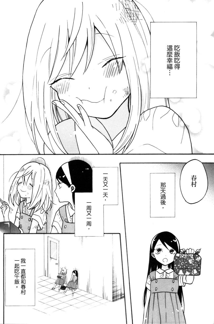 《食百合：原创百合集》漫画最新章节第2话 甜酒煎鸡蛋免费下拉式在线观看章节第【10】张图片