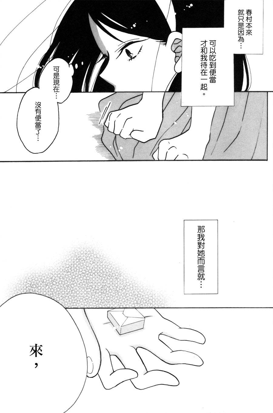 《食百合：原创百合集》漫画最新章节第2话 甜酒煎鸡蛋免费下拉式在线观看章节第【17】张图片