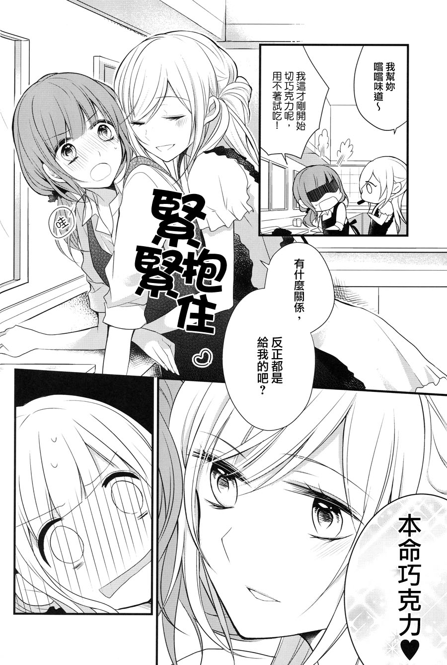 《食百合：原创百合集》漫画最新章节第1话 幸福的巧克力免费下拉式在线观看章节第【4】张图片