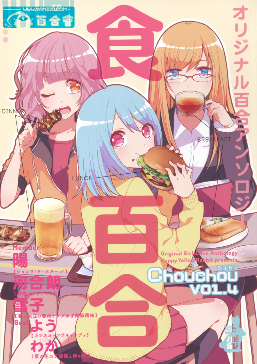 《食百合：原创百合集》漫画最新章节第1话 幸福的巧克力免费下拉式在线观看章节第【1】张图片