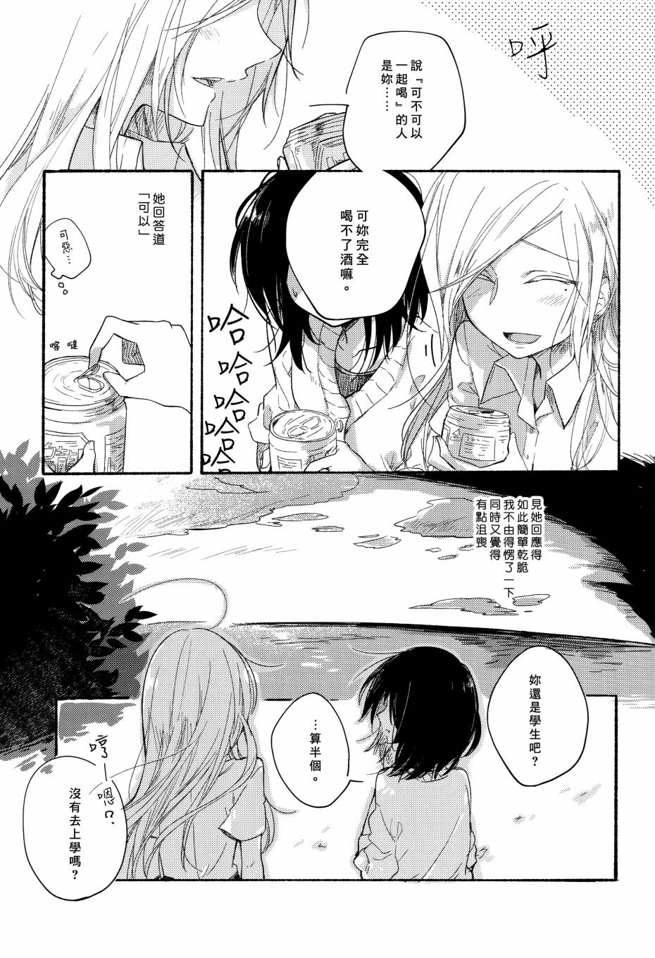《食百合：原创百合集》漫画最新章节第3话 柚子胡椒味的竹笋粉丝沙拉扇贝免费下拉式在线观看章节第【3】张图片