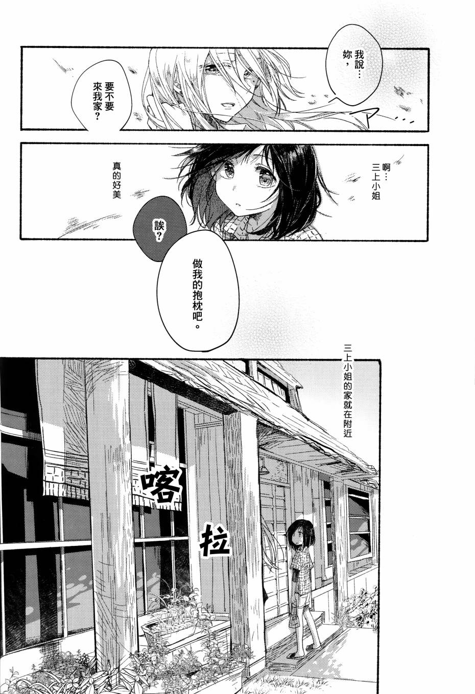 《食百合：原创百合集》漫画最新章节第3话 柚子胡椒味的竹笋粉丝沙拉扇贝免费下拉式在线观看章节第【8】张图片