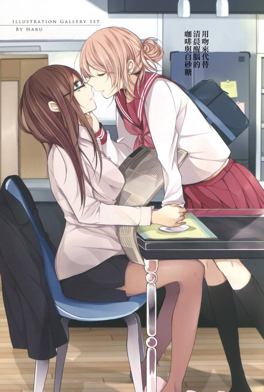 《食百合：原创百合集》漫画最新章节第2话 甜酒煎鸡蛋免费下拉式在线观看章节第【1】张图片