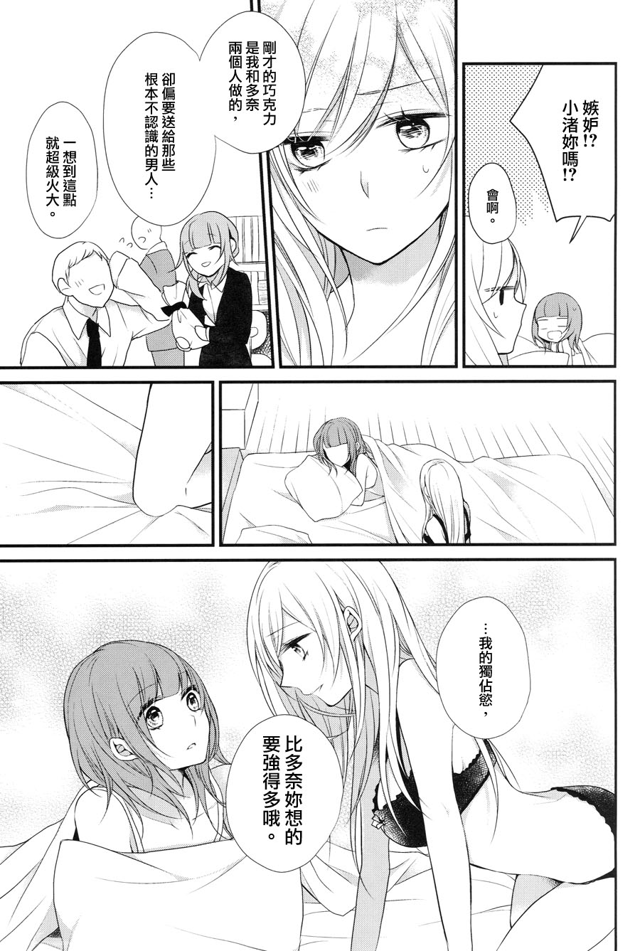 《食百合：原创百合集》漫画最新章节第1话 幸福的巧克力免费下拉式在线观看章节第【15】张图片