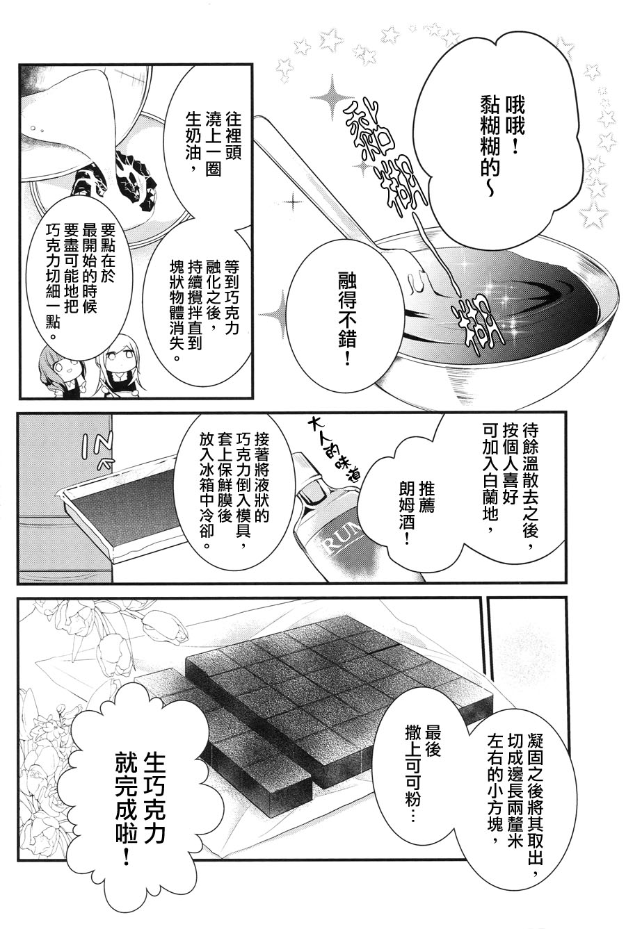 《食百合：原创百合集》漫画最新章节第1话 幸福的巧克力免费下拉式在线观看章节第【8】张图片