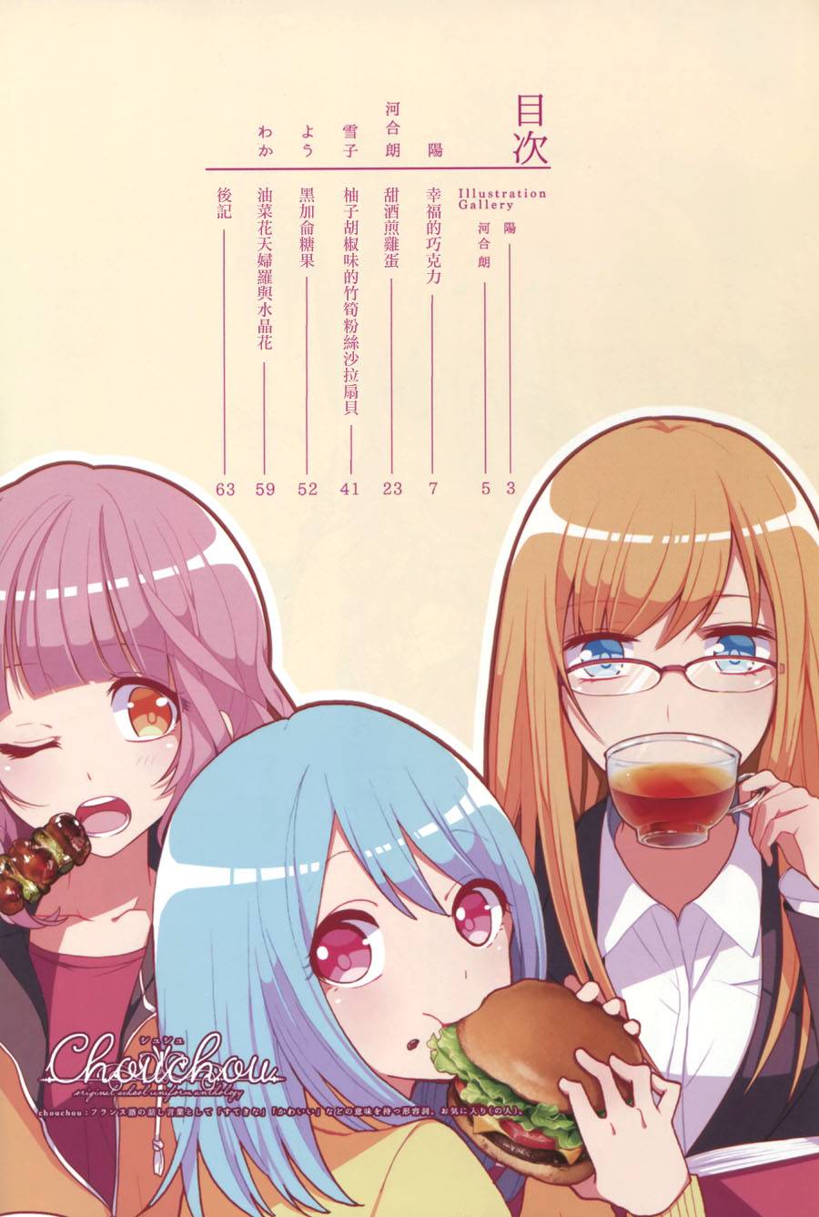 《食百合：原创百合集》漫画最新章节第2话 甜酒煎鸡蛋免费下拉式在线观看章节第【4】张图片