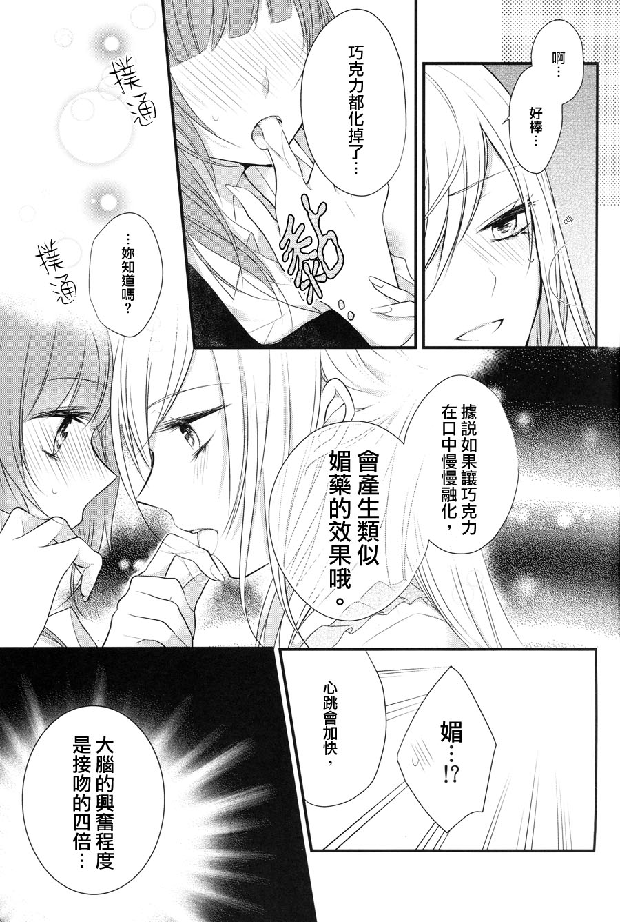 《食百合：原创百合集》漫画最新章节第1话 幸福的巧克力免费下拉式在线观看章节第【11】张图片