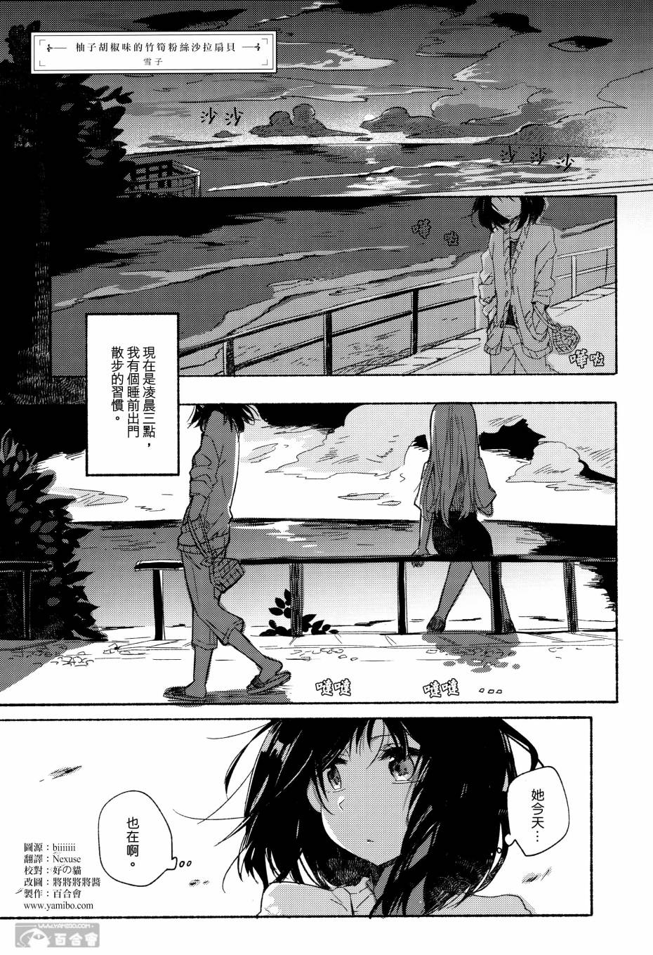 《食百合：原创百合集》漫画最新章节第3话 柚子胡椒味的竹笋粉丝沙拉扇贝免费下拉式在线观看章节第【1】张图片