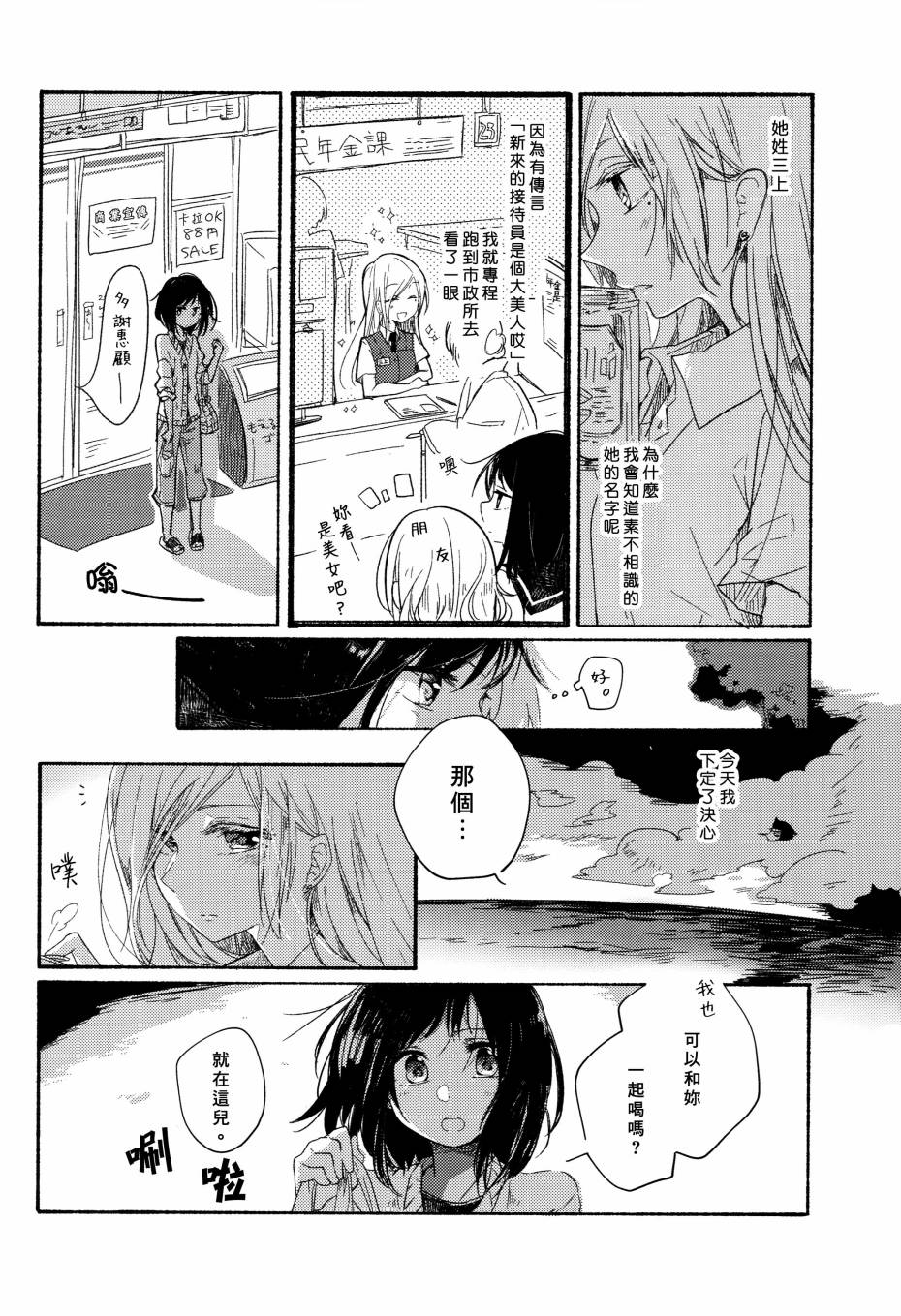 《食百合：原创百合集》漫画最新章节第3话 柚子胡椒味的竹笋粉丝沙拉扇贝免费下拉式在线观看章节第【2】张图片