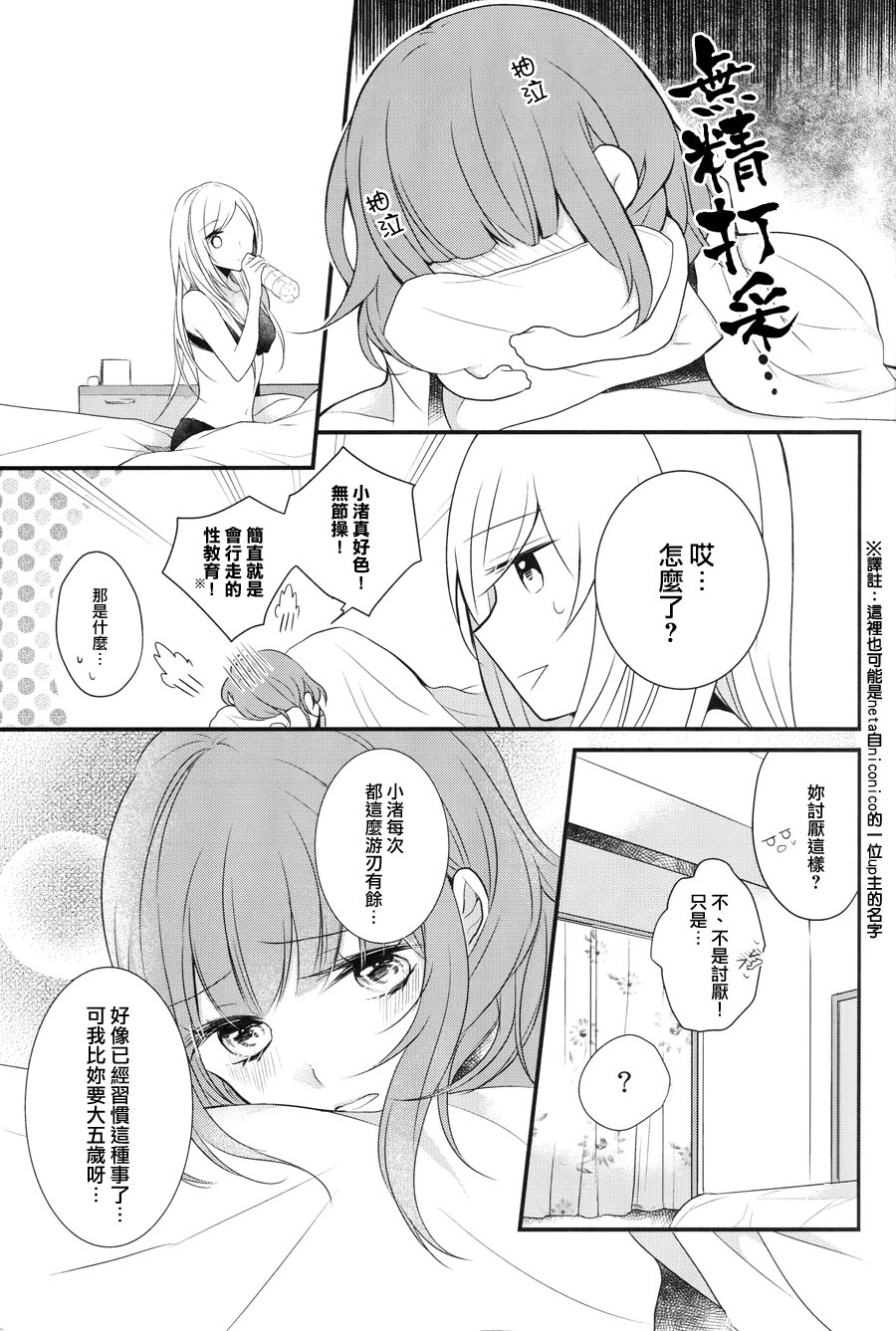 《食百合：原创百合集》漫画最新章节第1话 幸福的巧克力免费下拉式在线观看章节第【13】张图片