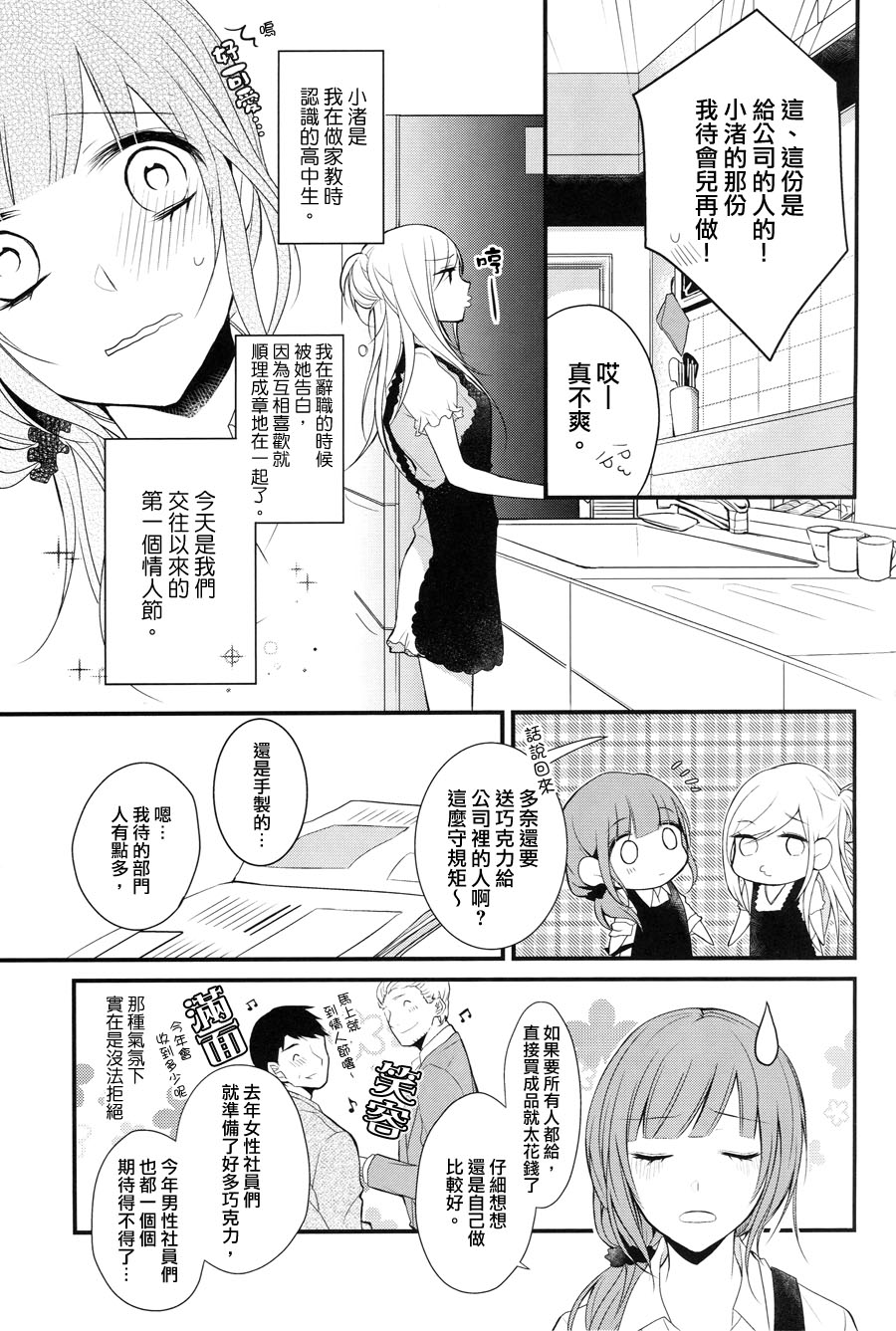 《食百合：原创百合集》漫画最新章节第1话 幸福的巧克力免费下拉式在线观看章节第【5】张图片