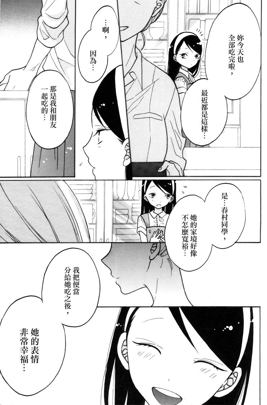 《食百合：原创百合集》漫画最新章节第2话 甜酒煎鸡蛋免费下拉式在线观看章节第【13】张图片