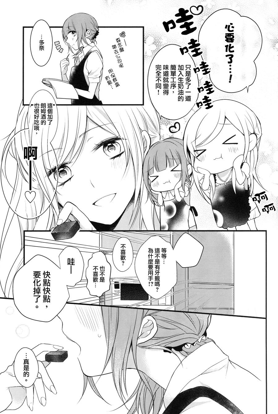 《食百合：原创百合集》漫画最新章节第1话 幸福的巧克力免费下拉式在线观看章节第【9】张图片