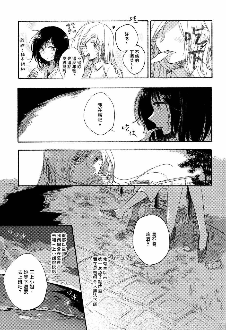 《食百合：原创百合集》漫画最新章节第3话 柚子胡椒味的竹笋粉丝沙拉扇贝免费下拉式在线观看章节第【5】张图片