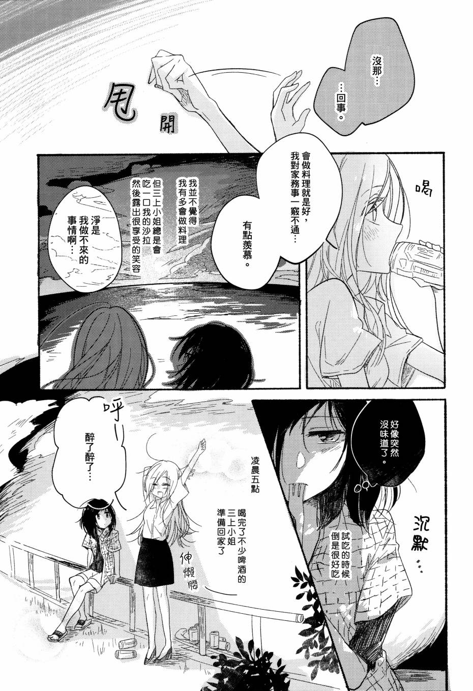 《食百合：原创百合集》漫画最新章节第3话 柚子胡椒味的竹笋粉丝沙拉扇贝免费下拉式在线观看章节第【7】张图片