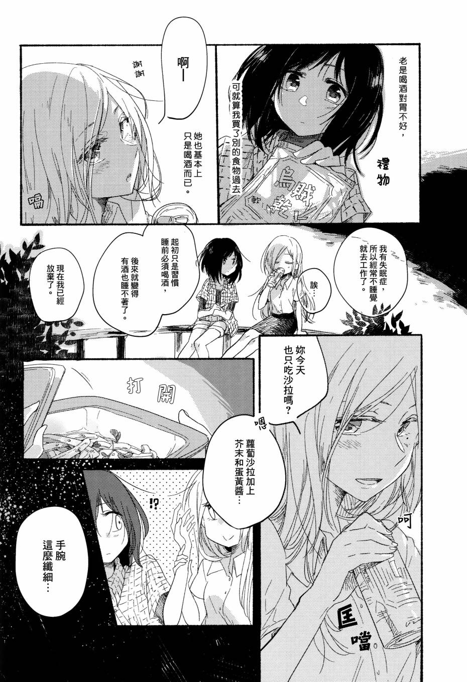 《食百合：原创百合集》漫画最新章节第3话 柚子胡椒味的竹笋粉丝沙拉扇贝免费下拉式在线观看章节第【6】张图片
