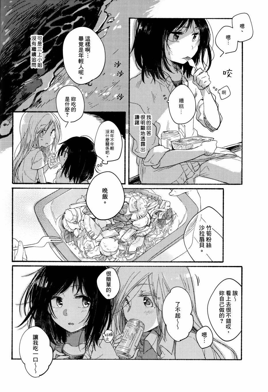 《食百合：原创百合集》漫画最新章节第3话 柚子胡椒味的竹笋粉丝沙拉扇贝免费下拉式在线观看章节第【4】张图片