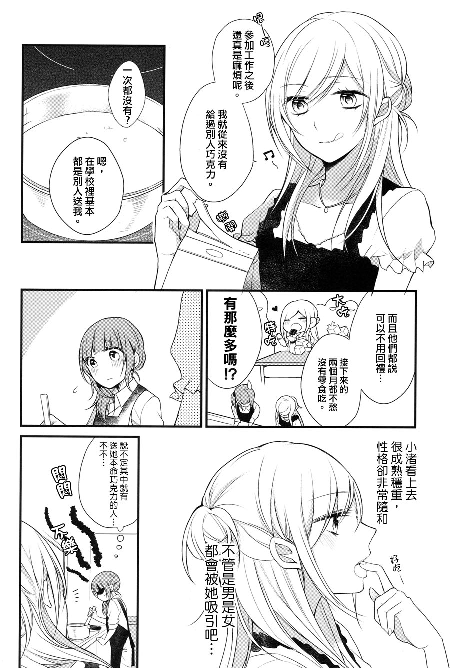 《食百合：原创百合集》漫画最新章节第1话 幸福的巧克力免费下拉式在线观看章节第【6】张图片