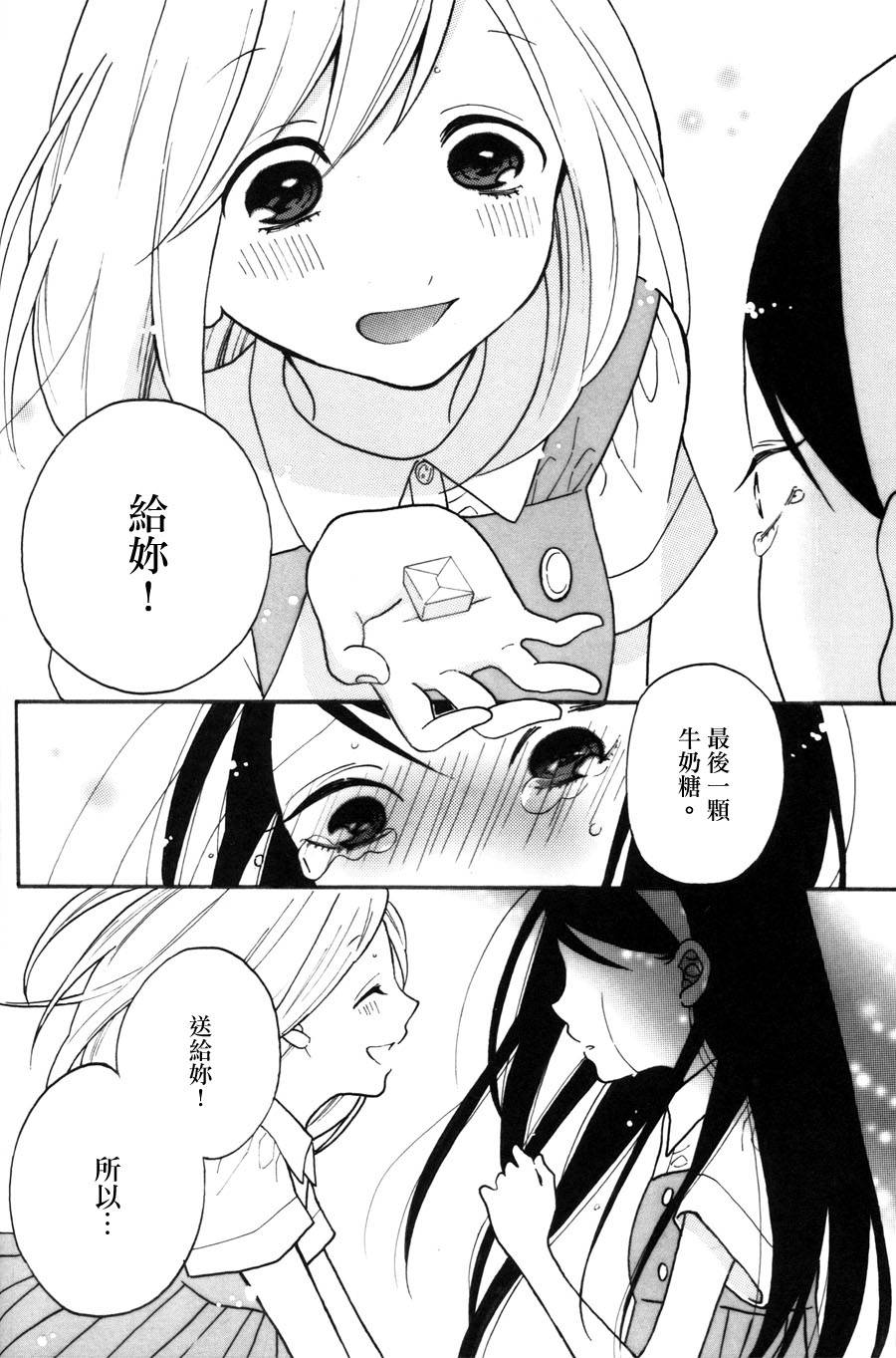 《食百合：原创百合集》漫画最新章节第2话 甜酒煎鸡蛋免费下拉式在线观看章节第【18】张图片