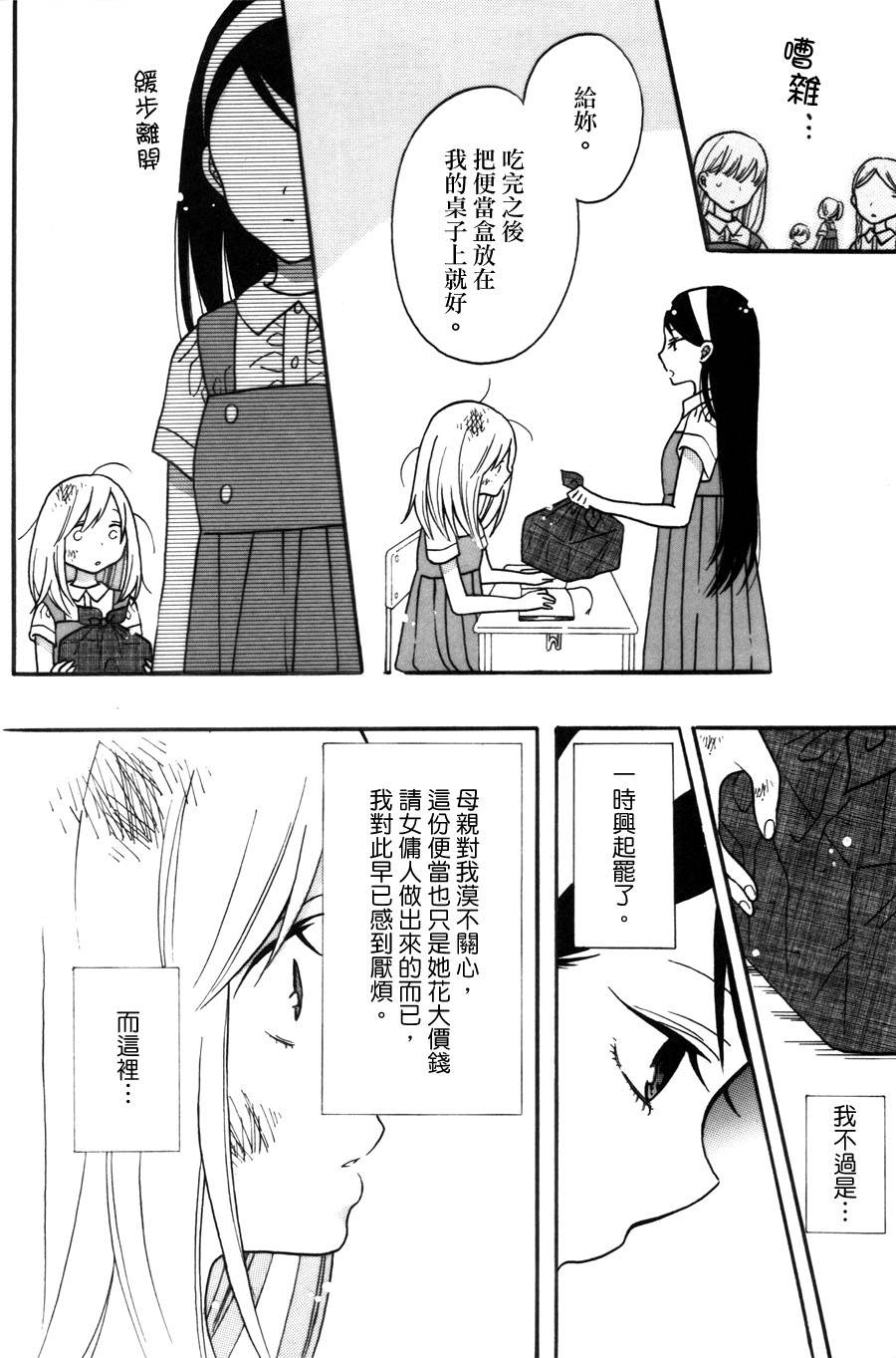 《食百合：原创百合集》漫画最新章节第2话 甜酒煎鸡蛋免费下拉式在线观看章节第【6】张图片