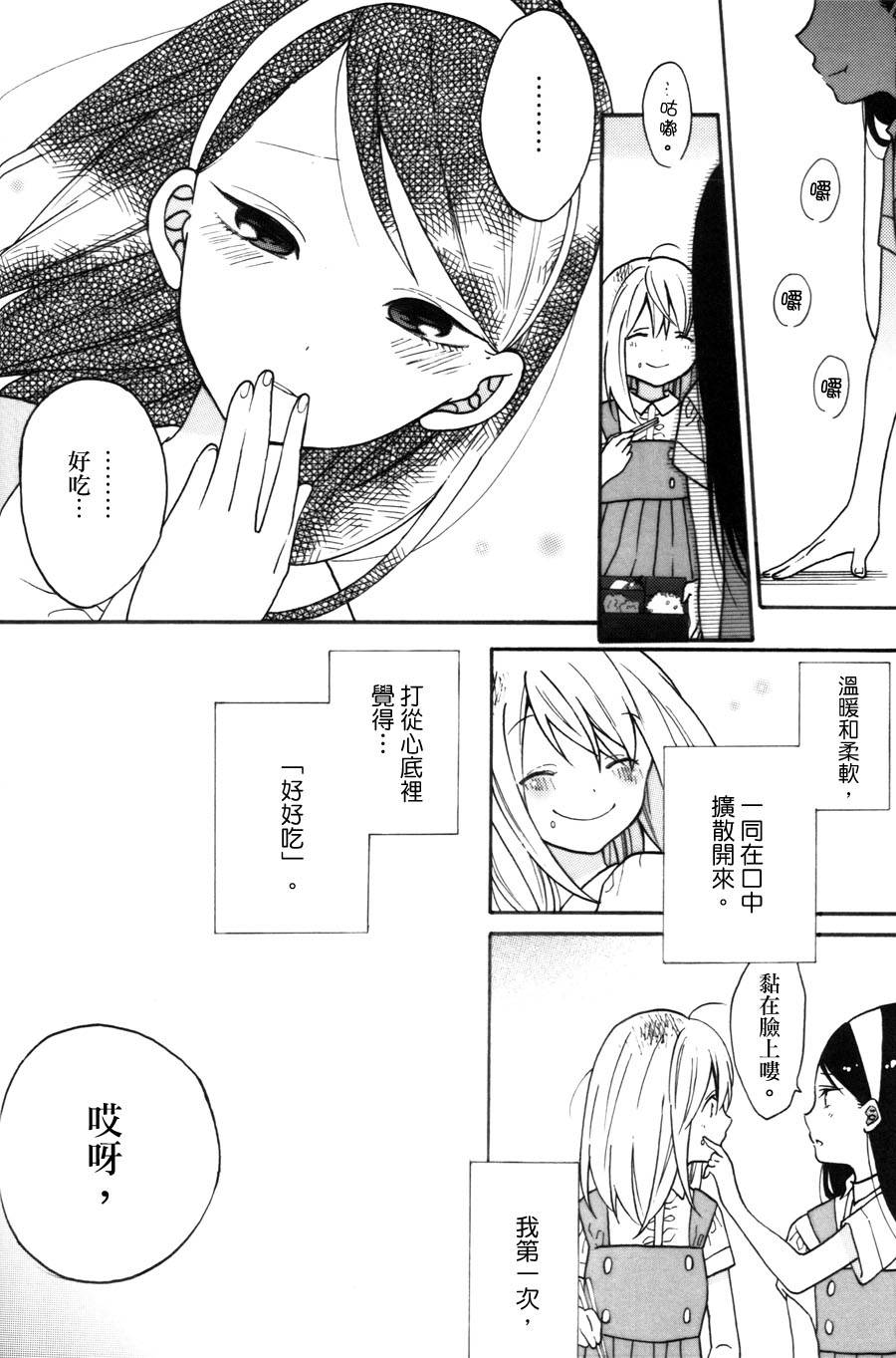 《食百合：原创百合集》漫画最新章节第2话 甜酒煎鸡蛋免费下拉式在线观看章节第【12】张图片