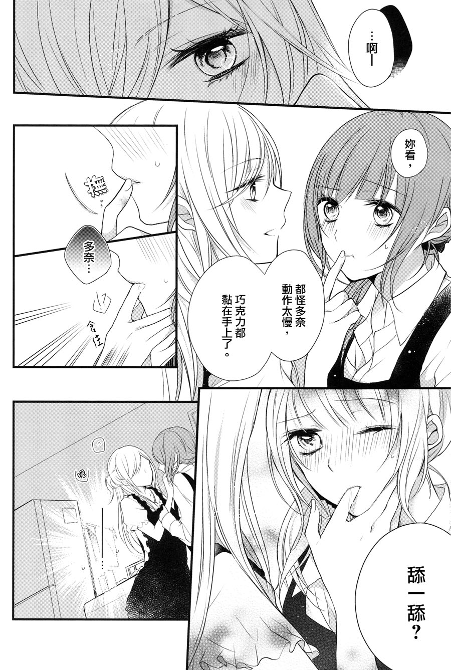 《食百合：原创百合集》漫画最新章节第1话 幸福的巧克力免费下拉式在线观看章节第【10】张图片