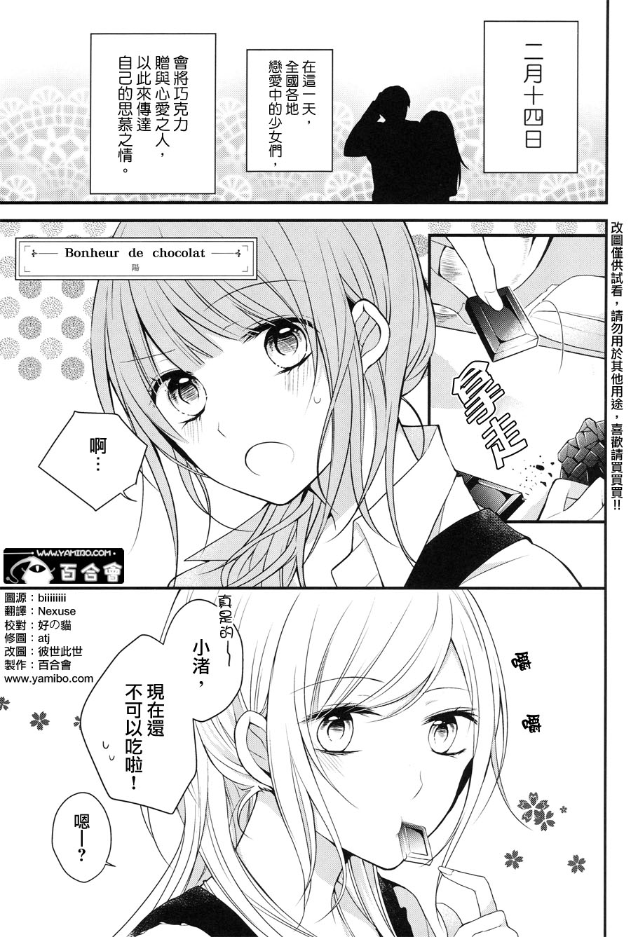 《食百合：原创百合集》漫画最新章节第1话 幸福的巧克力免费下拉式在线观看章节第【3】张图片