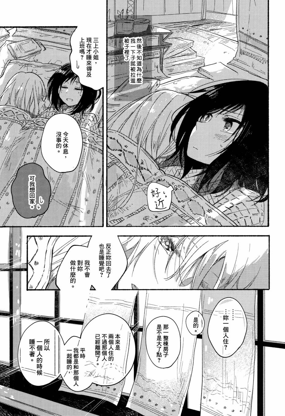 《食百合：原创百合集》漫画最新章节第3话 柚子胡椒味的竹笋粉丝沙拉扇贝免费下拉式在线观看章节第【9】张图片