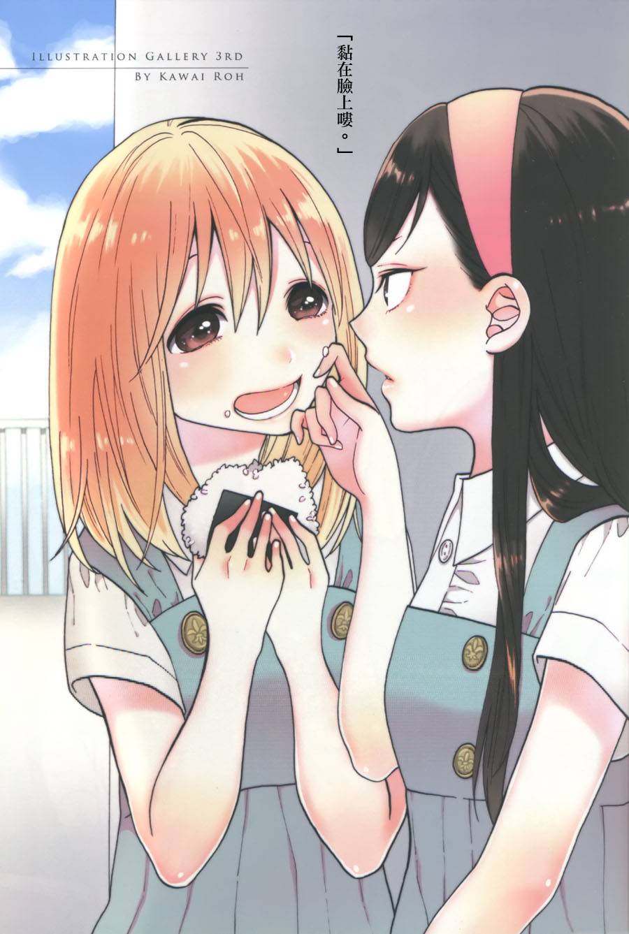 《食百合：原创百合集》漫画最新章节第2话 甜酒煎鸡蛋免费下拉式在线观看章节第【3】张图片