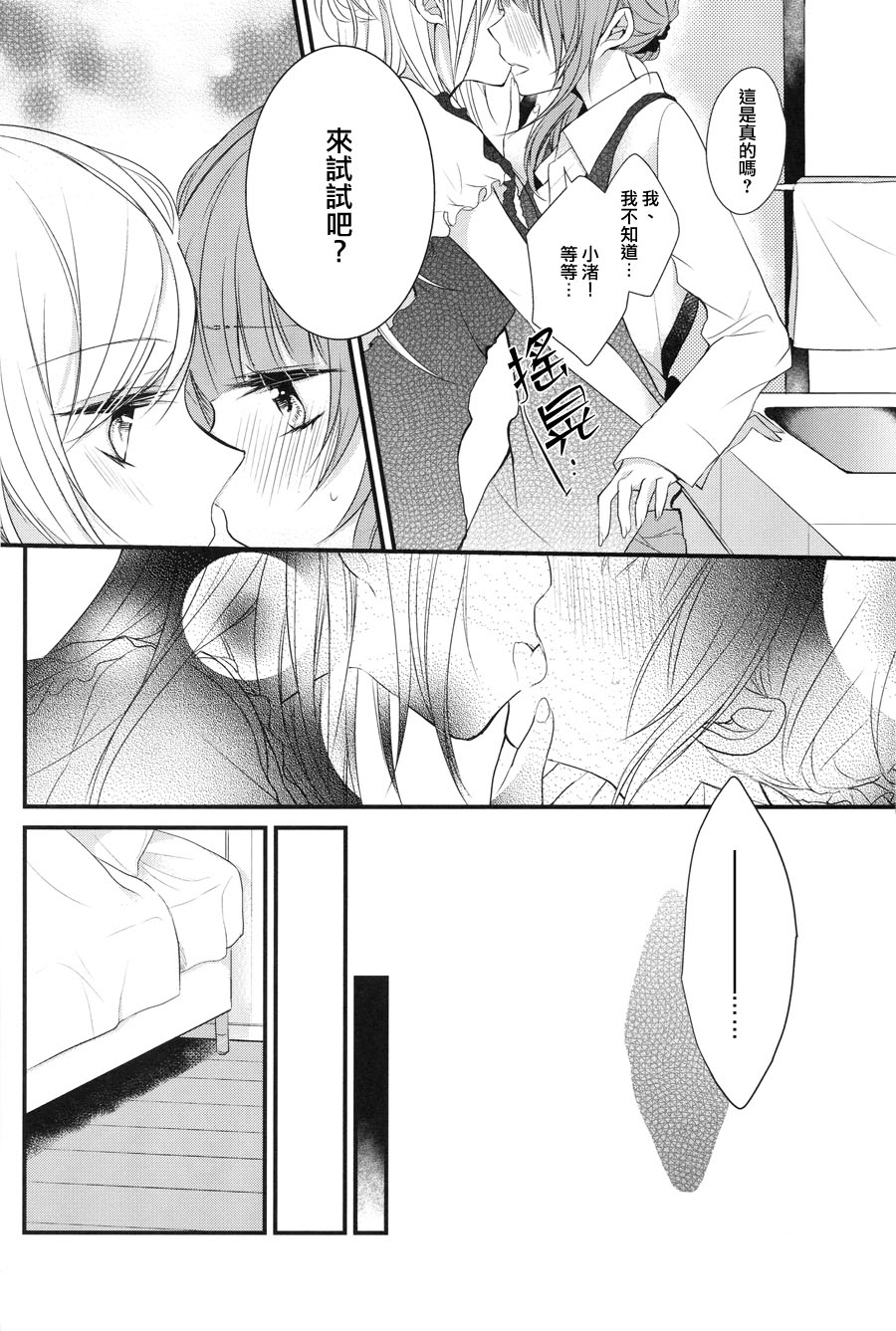 《食百合：原创百合集》漫画最新章节第1话 幸福的巧克力免费下拉式在线观看章节第【12】张图片