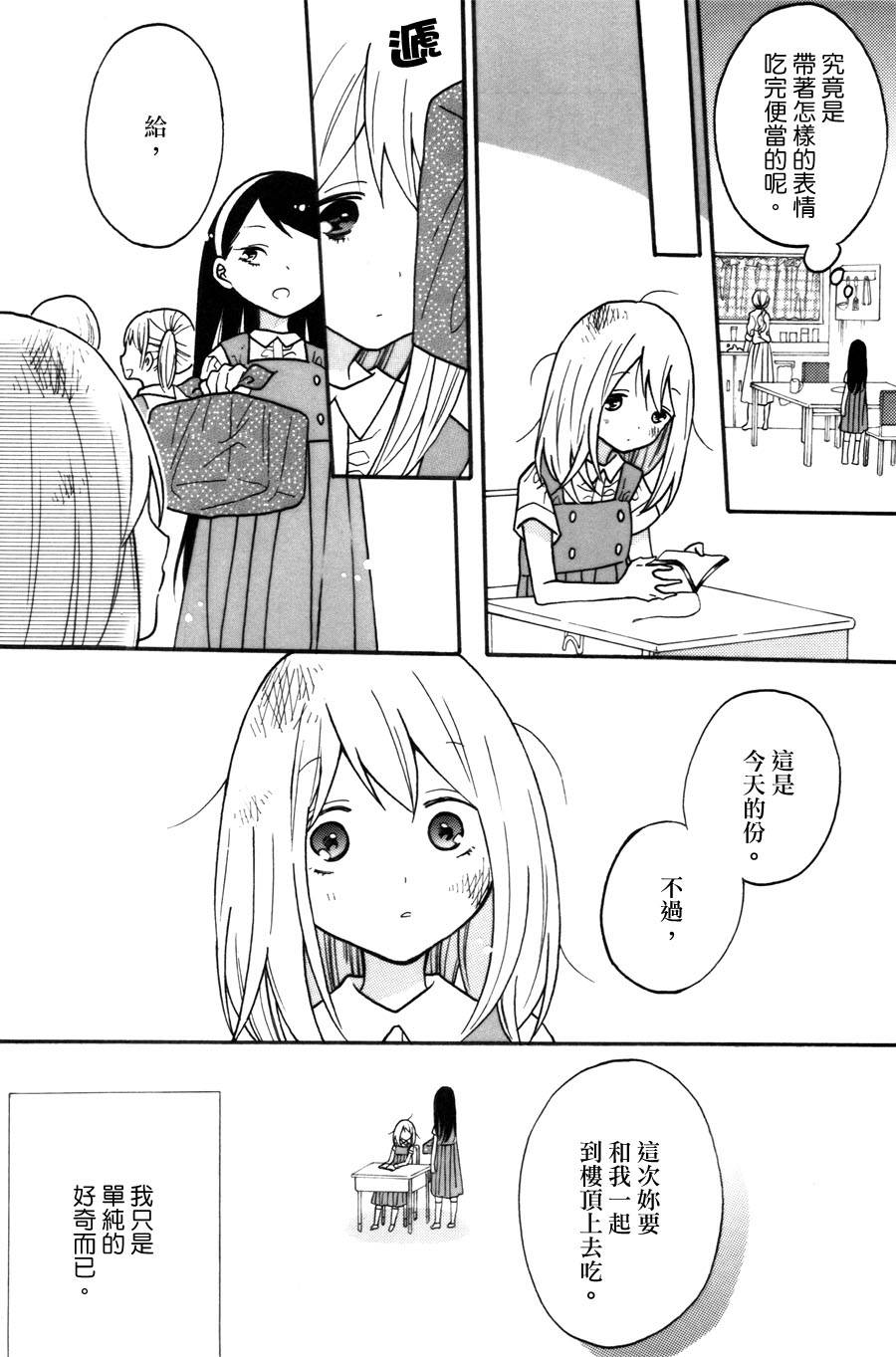 《食百合：原创百合集》漫画最新章节第2话 甜酒煎鸡蛋免费下拉式在线观看章节第【8】张图片