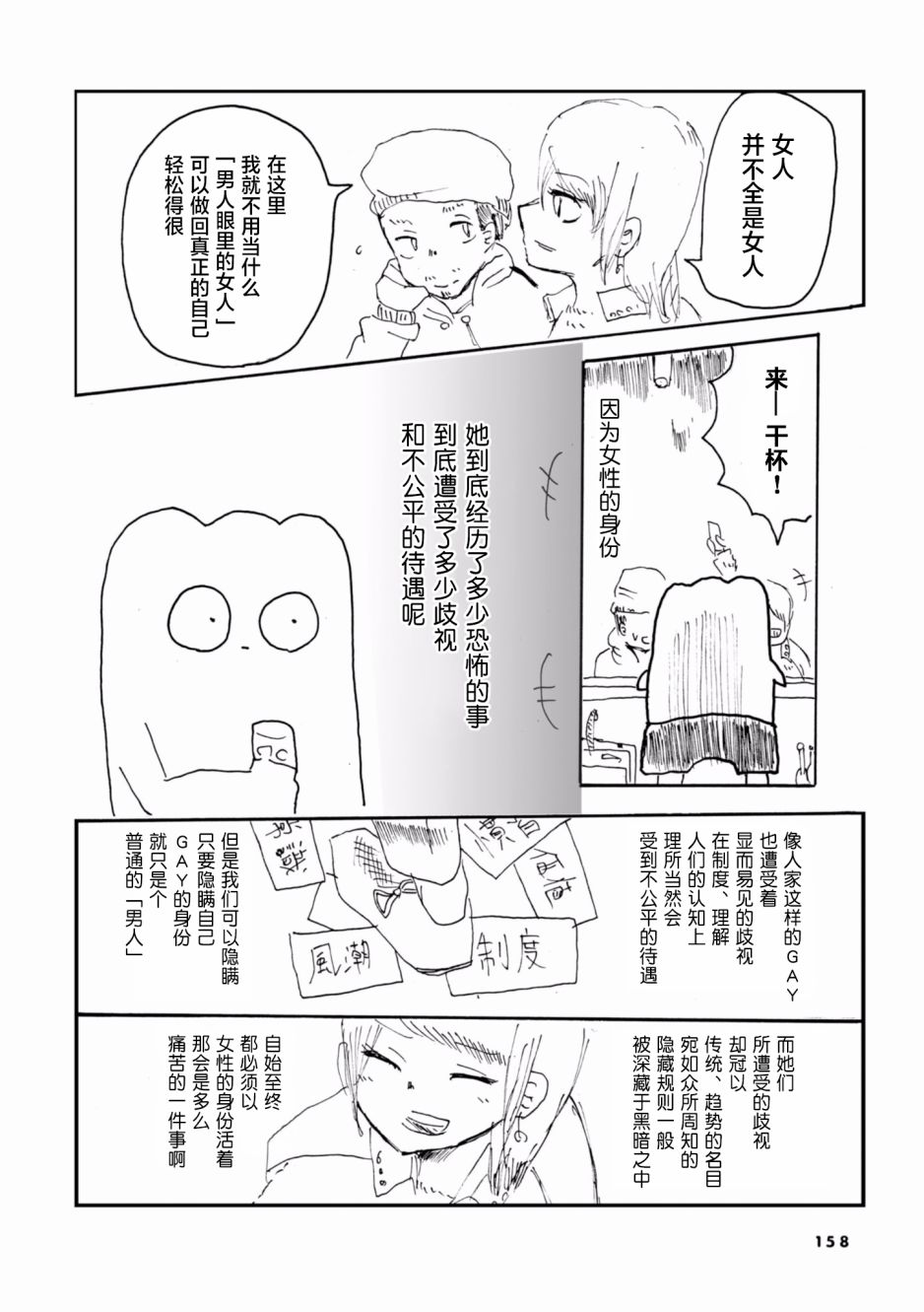 《从事GAY风俗业的mochigi 性取向就是人生》漫画最新章节第22话免费下拉式在线观看章节第【3】张图片