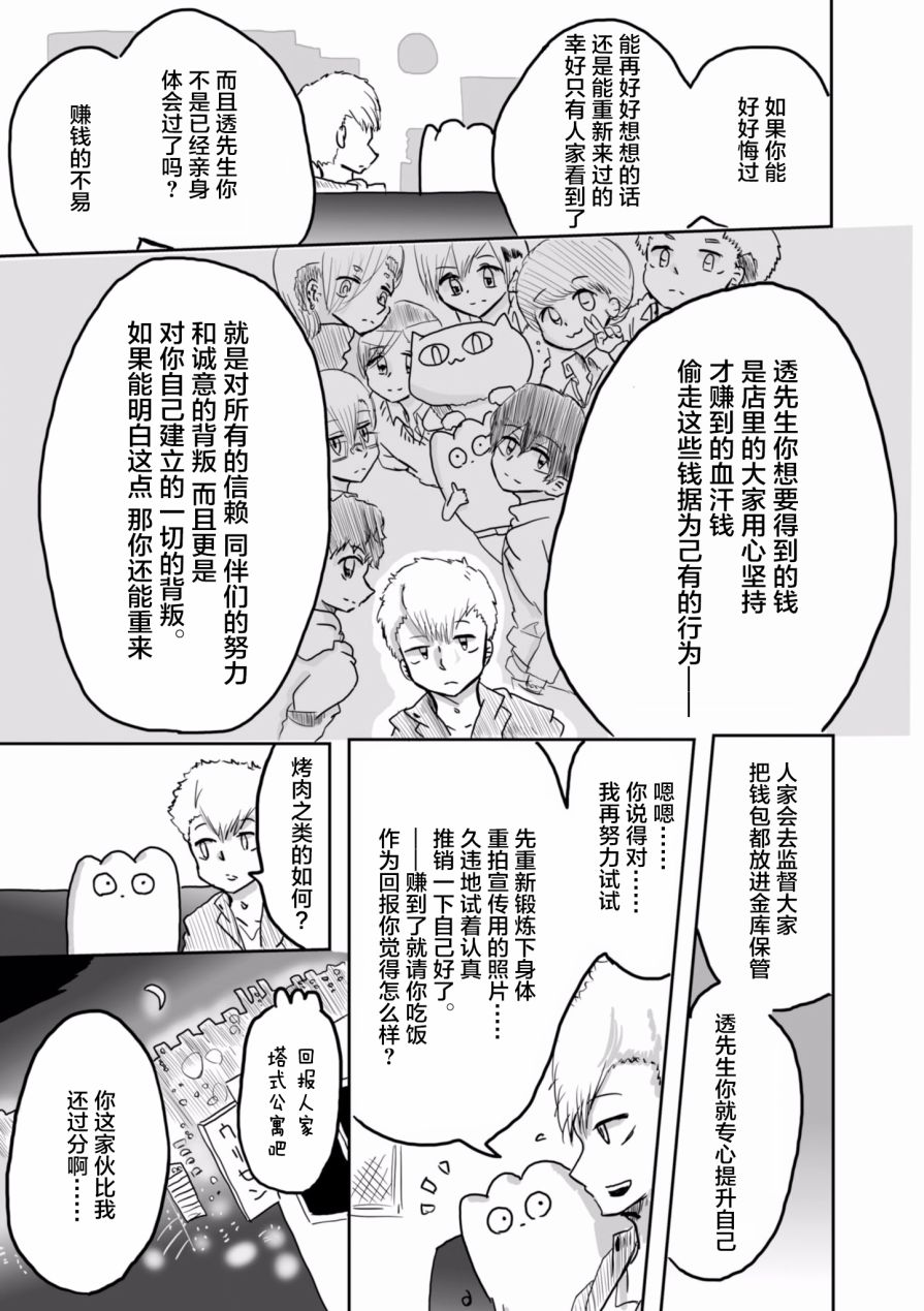 《从事GAY风俗业的mochigi 性取向就是人生》漫画最新章节第14话免费下拉式在线观看章节第【4】张图片