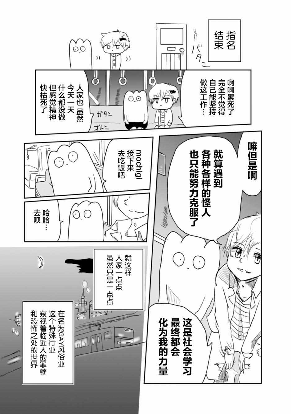 《从事GAY风俗业的mochigi 性取向就是人生》漫画最新章节第4话免费下拉式在线观看章节第【8】张图片