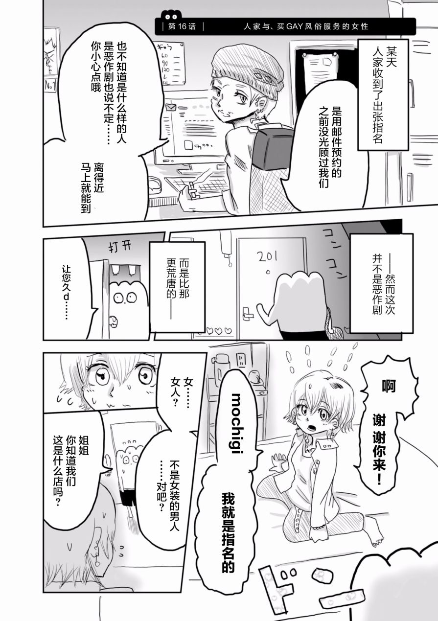 《从事GAY风俗业的mochigi 性取向就是人生》漫画最新章节第16话免费下拉式在线观看章节第【1】张图片