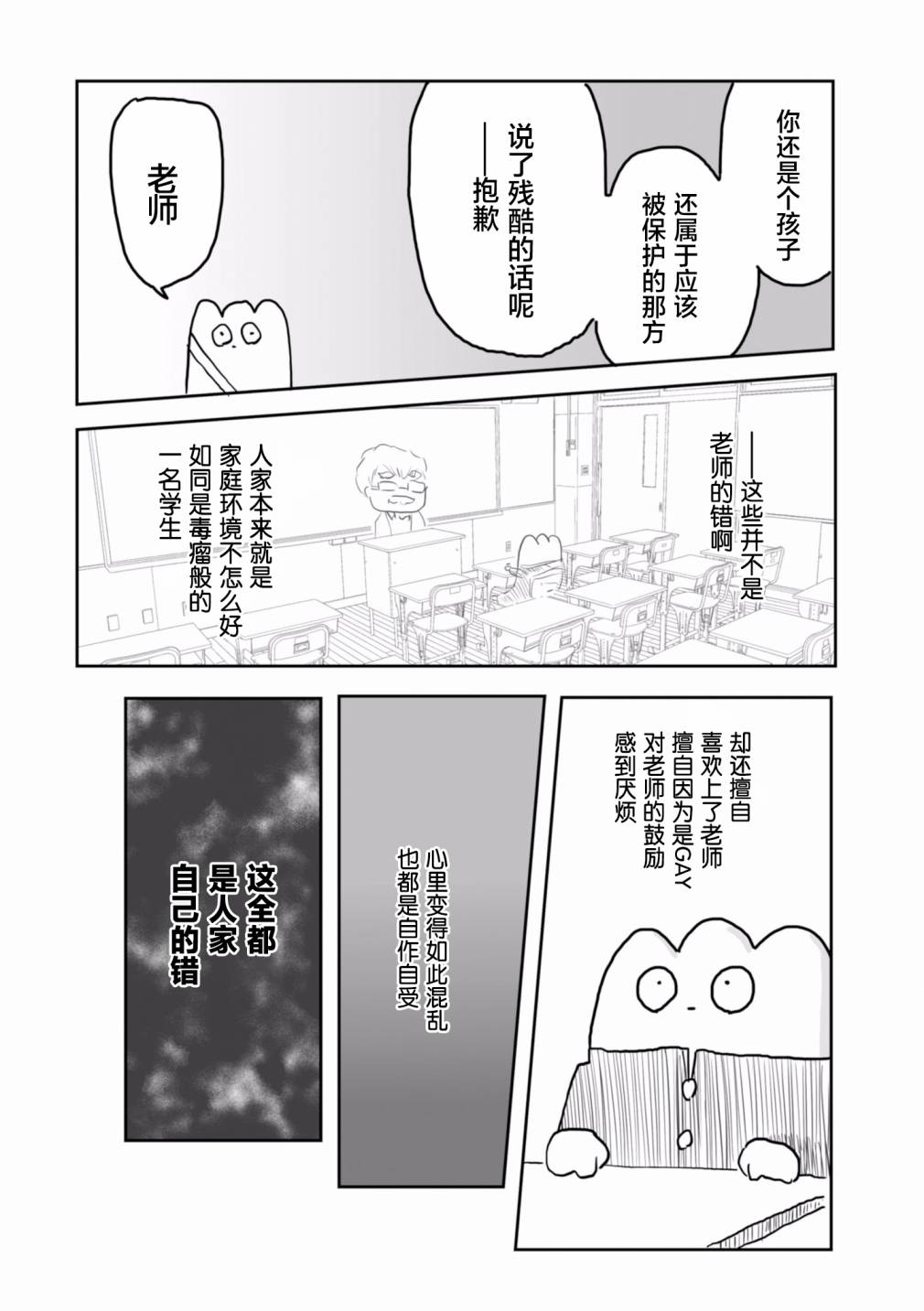 《从事GAY风俗业的mochigi 性取向就是人生》漫画最新章节第21话免费下拉式在线观看章节第【10】张图片