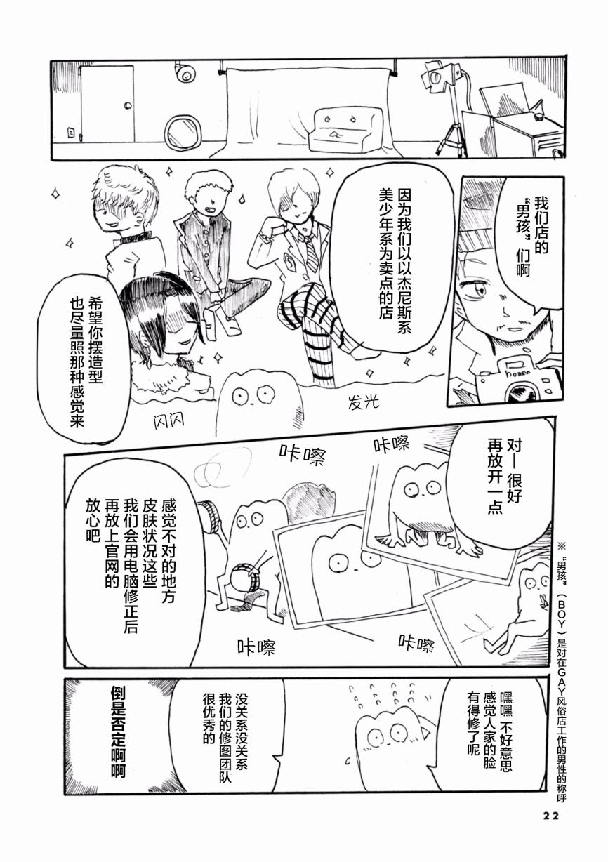 《从事GAY风俗业的mochigi 性取向就是人生》漫画最新章节第2话免费下拉式在线观看章节第【3】张图片