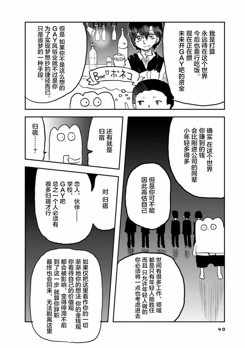 《从事GAY风俗业的mochigi 性取向就是人生》漫画最新章节第5话免费下拉式在线观看章节第【3】张图片