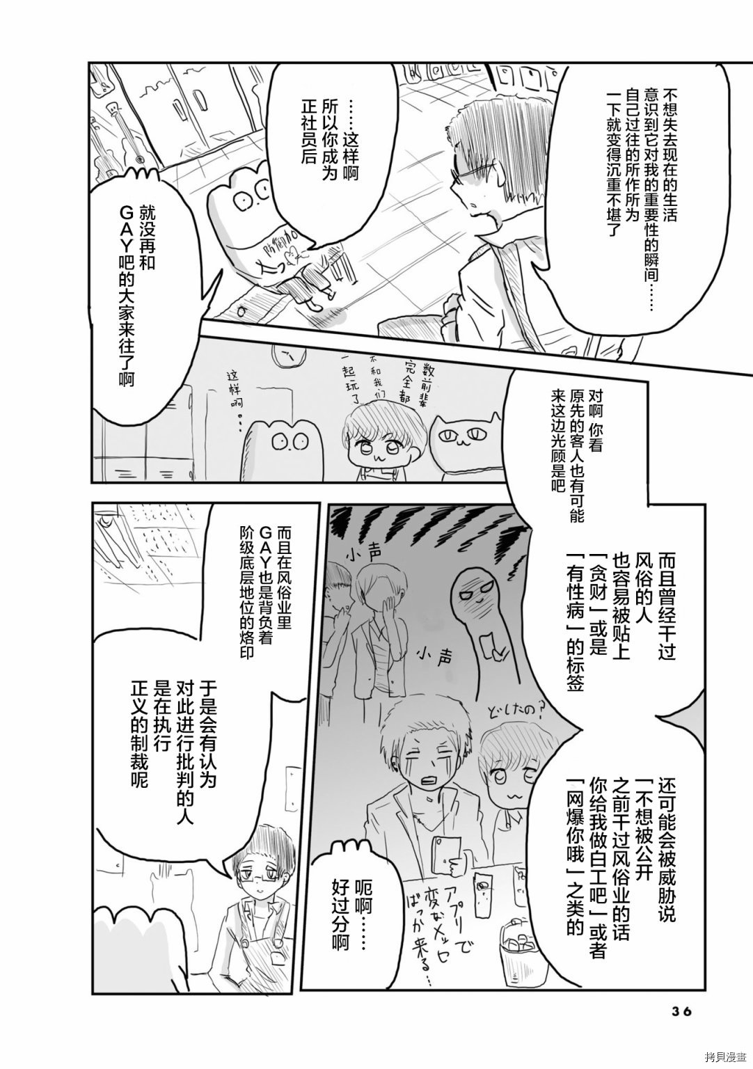 《从事GAY风俗业的mochigi 性取向就是人生》漫画最新章节第27话免费下拉式在线观看章节第【3】张图片