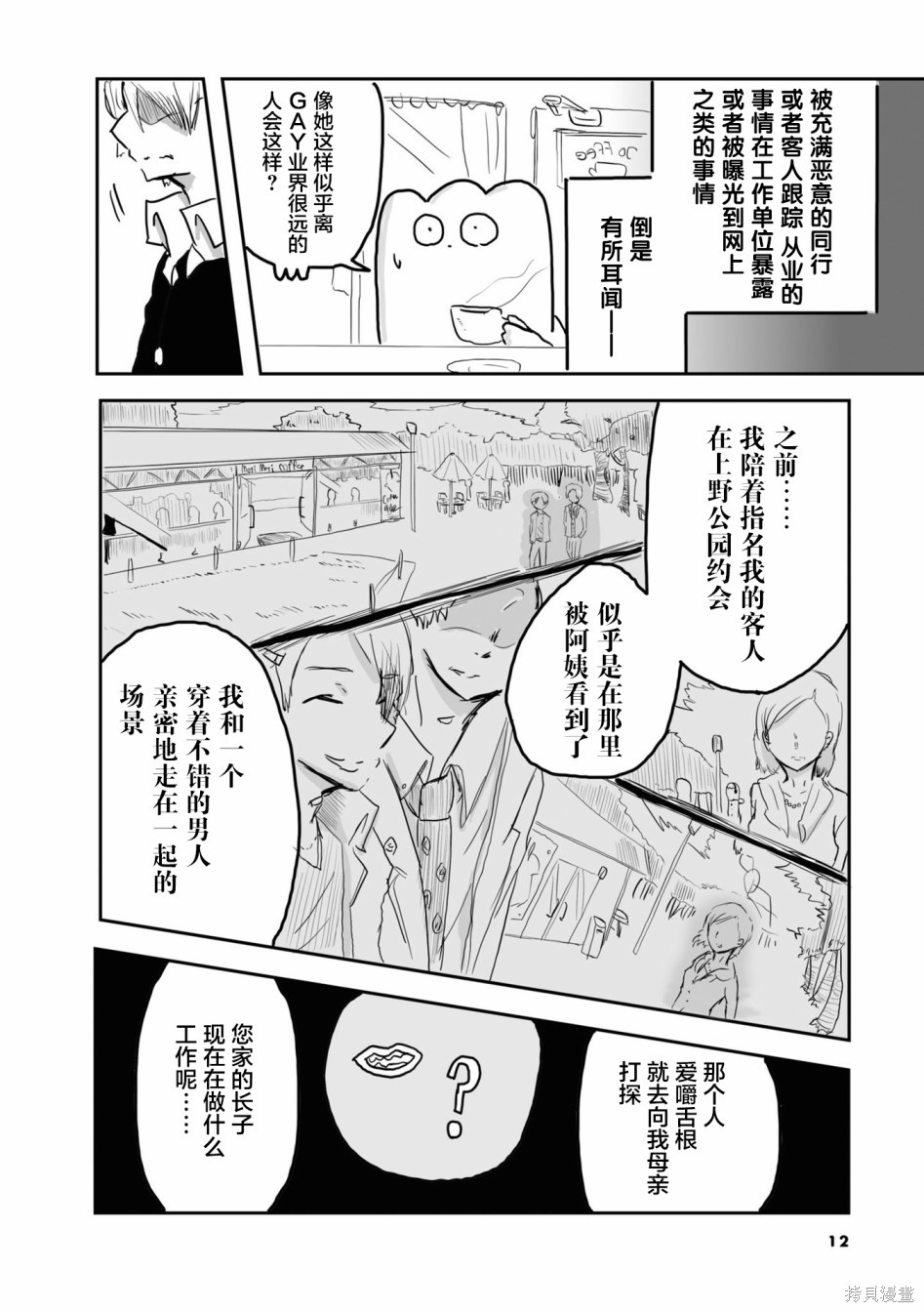 《从事GAY风俗业的mochigi 性取向就是人生》漫画最新章节第24话免费下拉式在线观看章节第【3】张图片