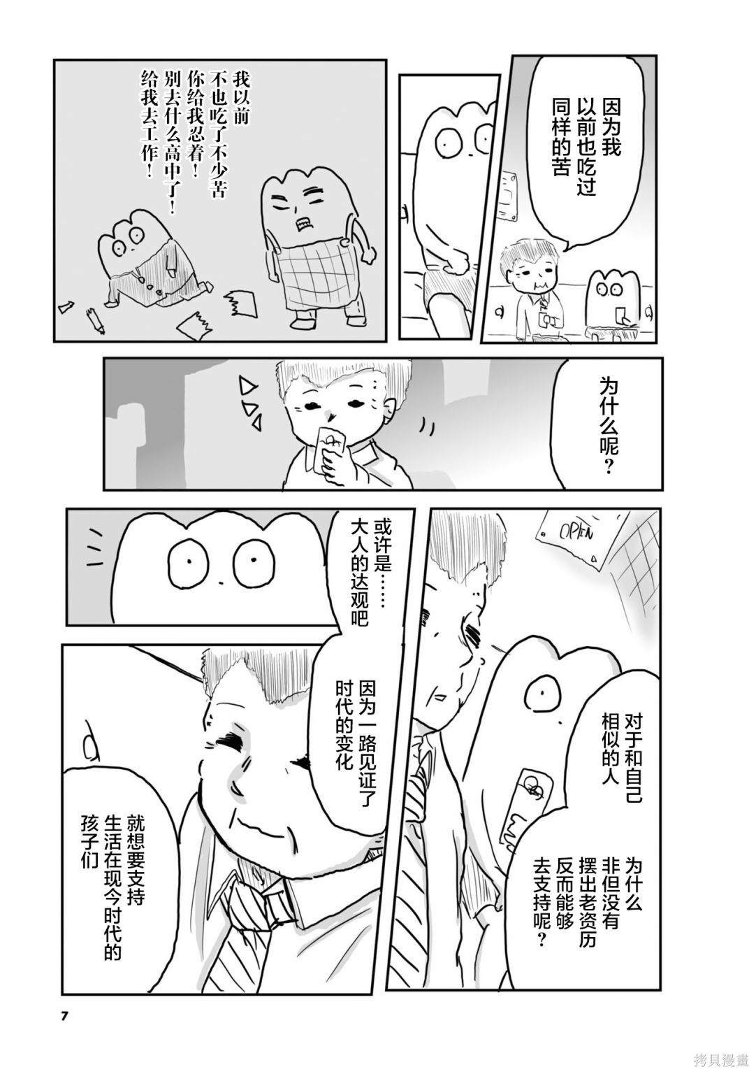 《从事GAY风俗业的mochigi 性取向就是人生》漫画最新章节第23话免费下拉式在线观看章节第【8】张图片