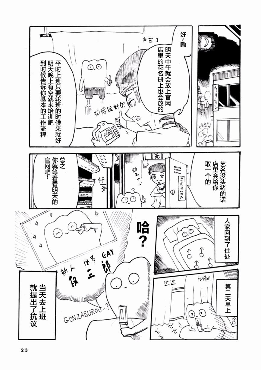 《从事GAY风俗业的mochigi 性取向就是人生》漫画最新章节第2话免费下拉式在线观看章节第【4】张图片