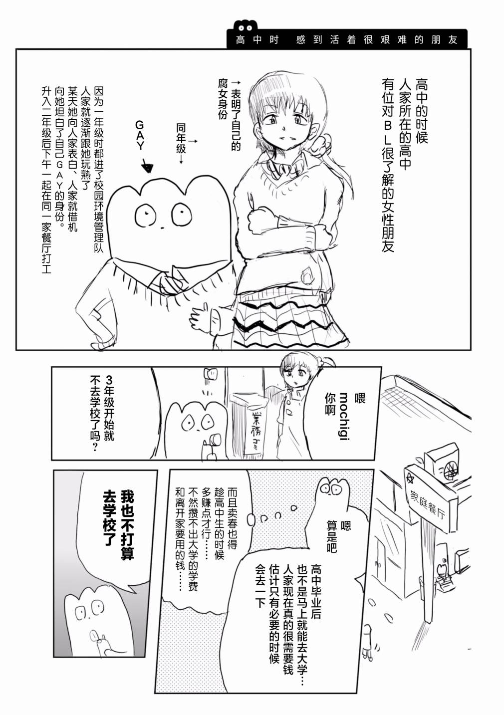 《从事GAY风俗业的mochigi 性取向就是人生》漫画最新章节第21话免费下拉式在线观看章节第【17】张图片