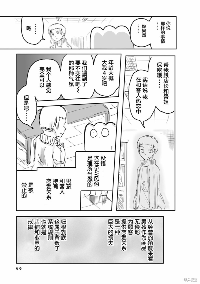 《从事GAY风俗业的mochigi 性取向就是人生》漫画最新章节第30话免费下拉式在线观看章节第【4】张图片