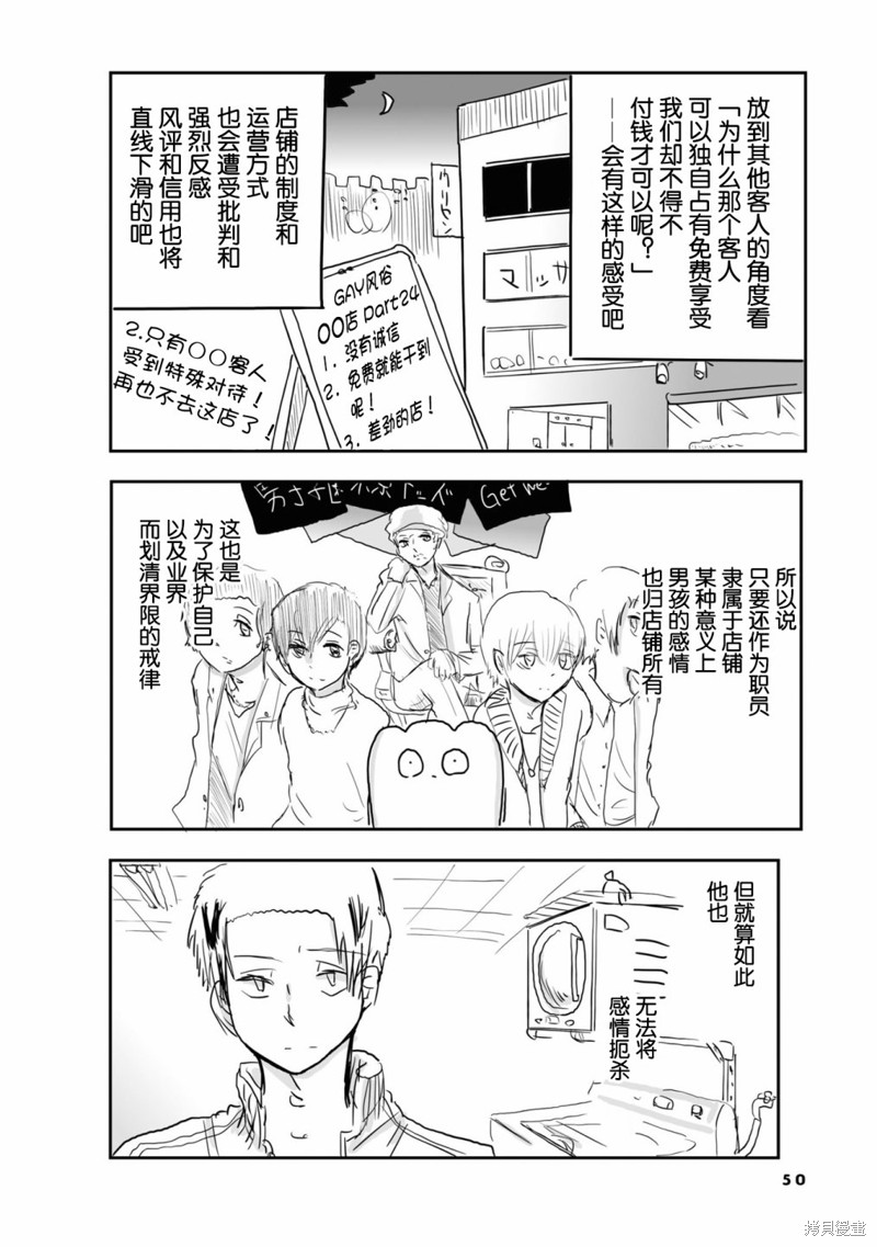 《从事GAY风俗业的mochigi 性取向就是人生》漫画最新章节第30话免费下拉式在线观看章节第【5】张图片